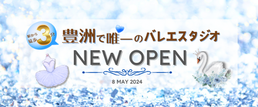 豊洲バレエ専門スタジオ設立