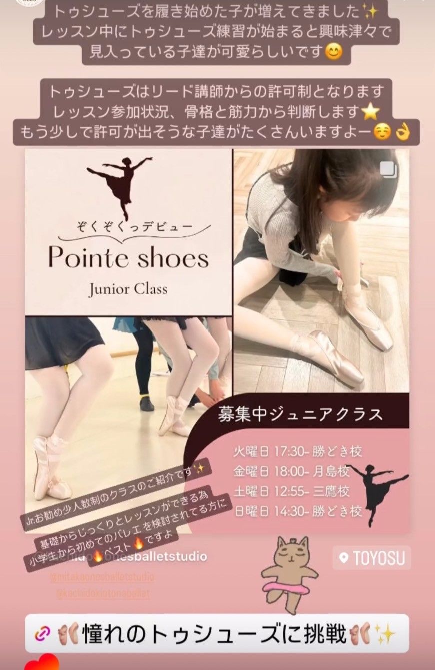 豊洲トゥシューズでつま先からテクニックを磨く