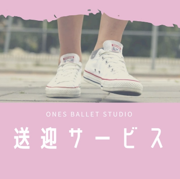 江東区豊洲習いごと送迎サービス