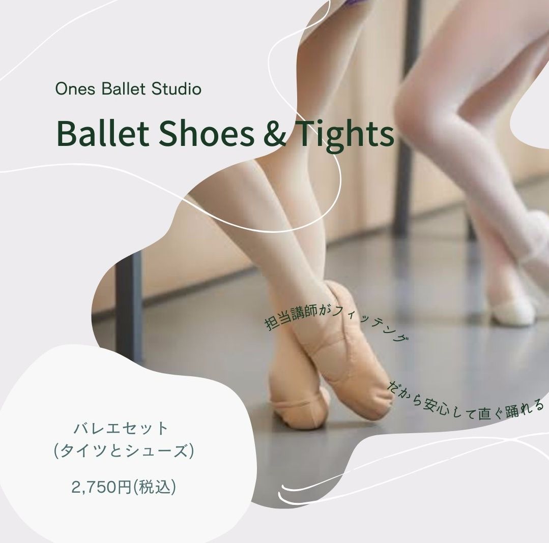 豊洲ららぽーとバレエシューズバレエタイツ